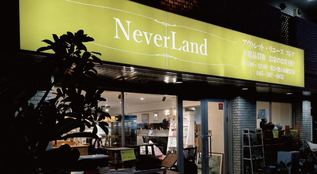 NeverLand 横浜青葉店の外観