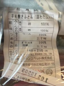 【未使用展示品】フランスベッド 布団セット