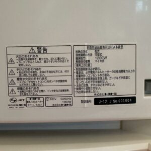【美品】 遠赤外線 電気パネルヒーター EPH-123F ①