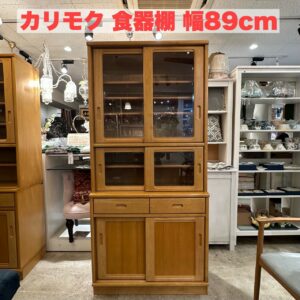カリモク家具 食器棚 カットガラス 幅89㎝