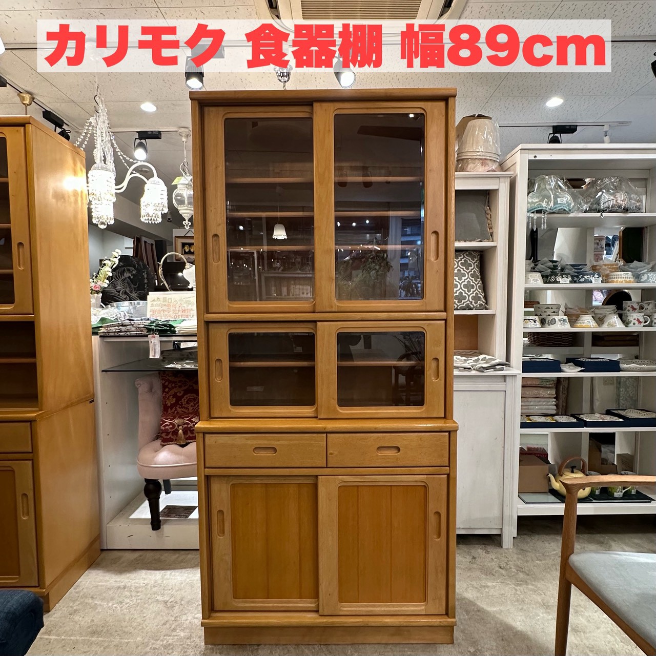 カリモク家具 食器棚 カットガラス 幅89㎝