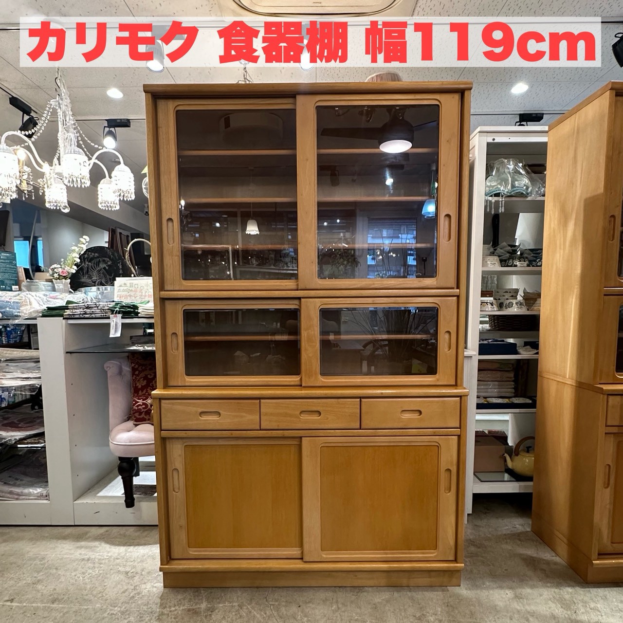 カリモク家具 食器棚 カットガラス 幅119㎝