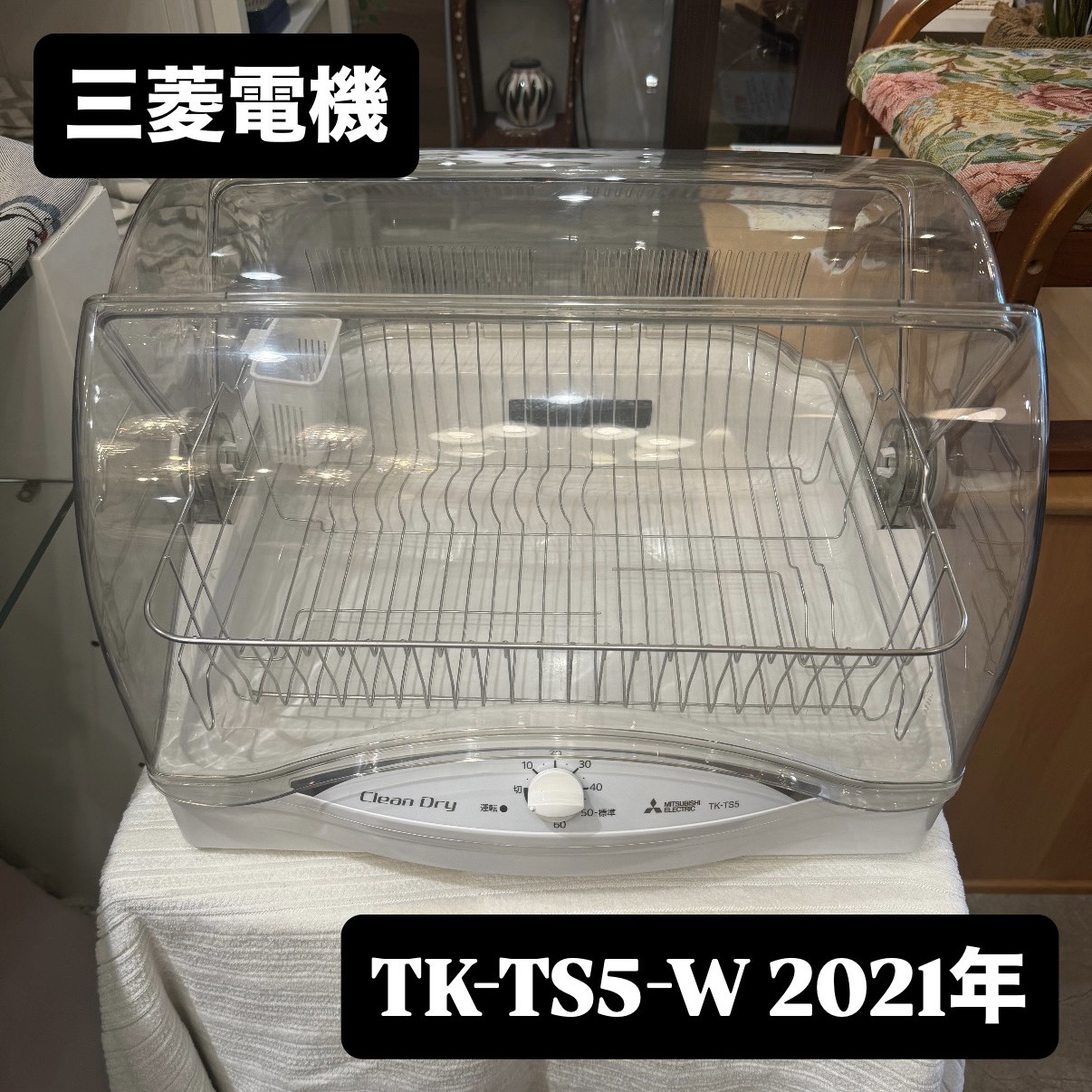 食器乾燥器 キッチンドライヤー TK-TS5-W 2021年製
