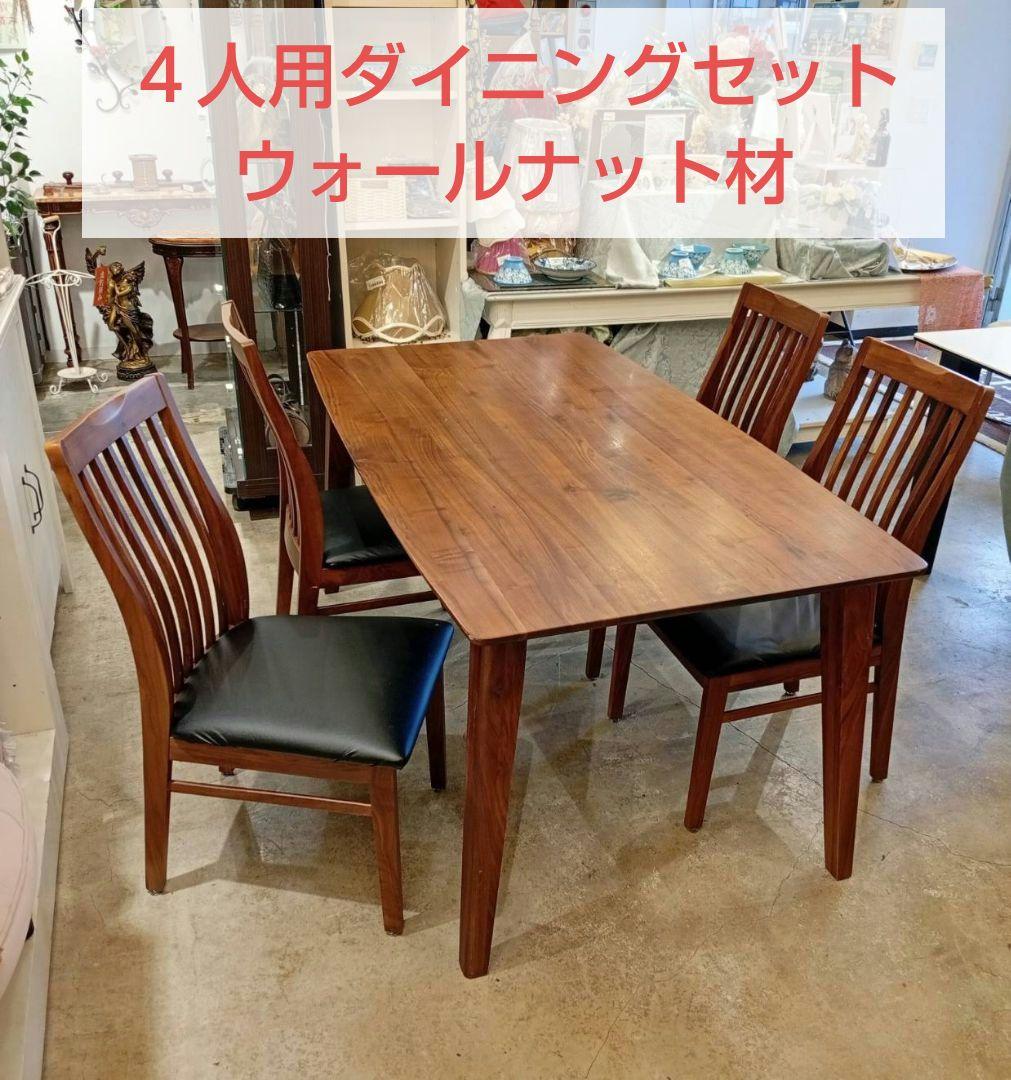 【5点セット】 定価13.8万 フィガロ ダイニングテーブル