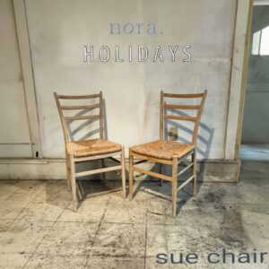 廃番　良美品 sue chair　2脚セット