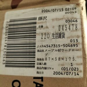 希少　デッドストック　廃盤　ワードローブ メープル材 ヴィンテージ