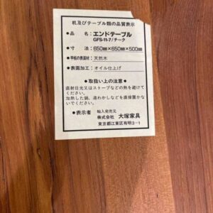 【美品】エンドテーブル GFS-11-7
