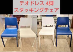 【4脚セット】TEODORES テオドレス チェア ホワイト ブルー