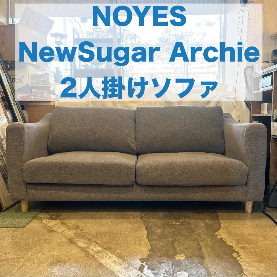 NOYES NewSugar Archie 2人掛け ソファ 日本製