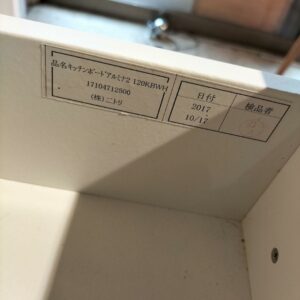 美品　キッチンボード　「アルミナ2」