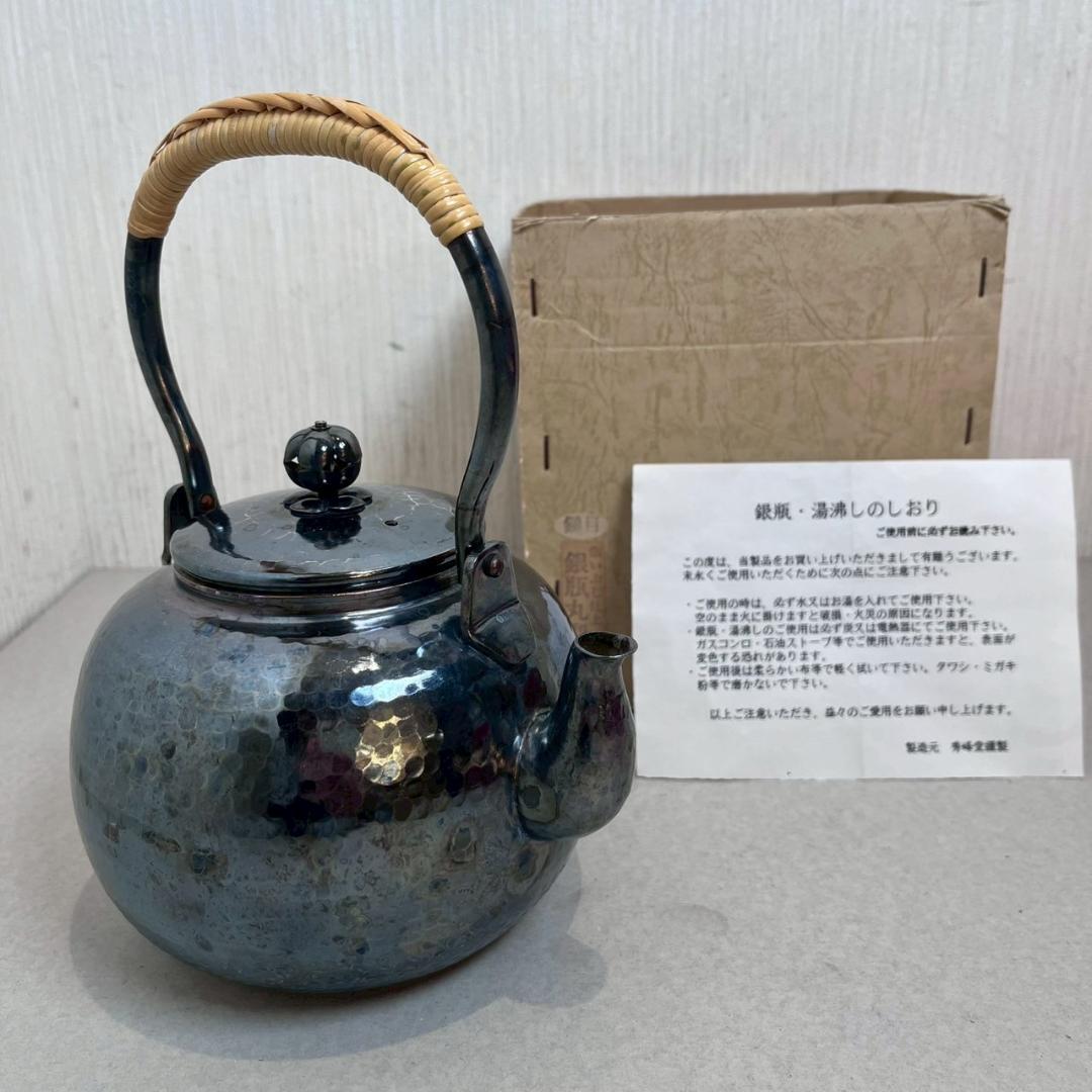 【箱付き】 希少 銀瓶 茶道具
