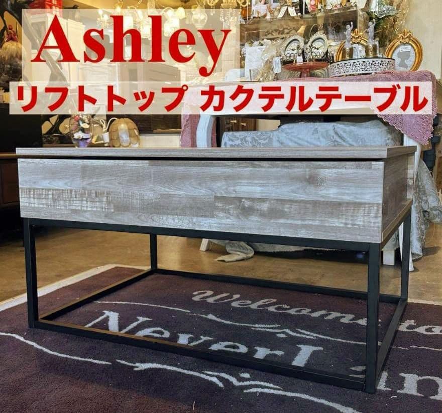 リフトトップ カクテルテーブル ナチュラルブラウン