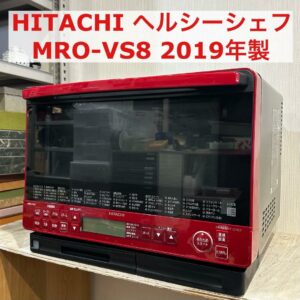 HITACHI ヘルシーシェフ MRO-VS8 2019年製 オーブンレンジ