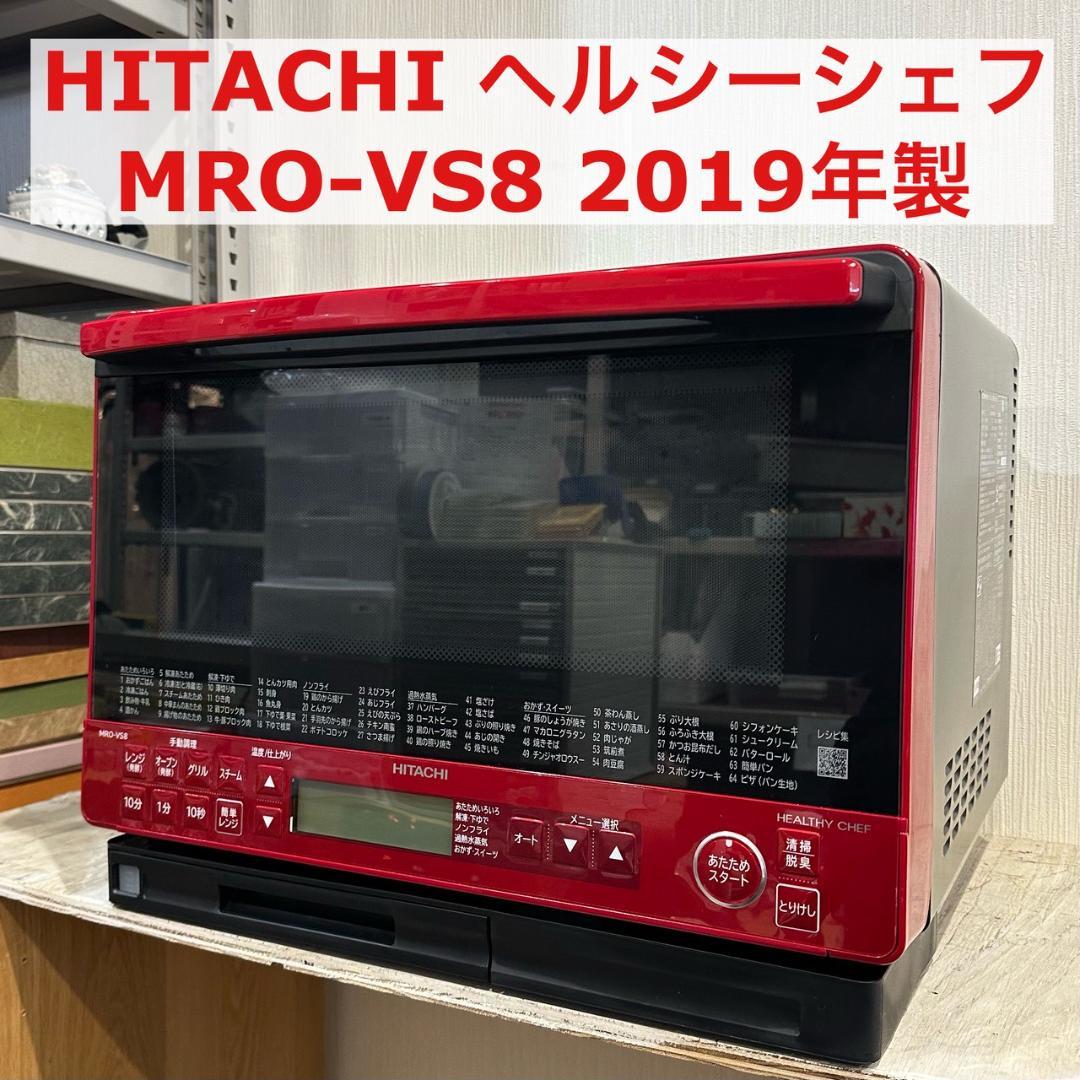 HITACHI ヘルシーシェフ MRO-VS8 2019年製 オーブンレンジ