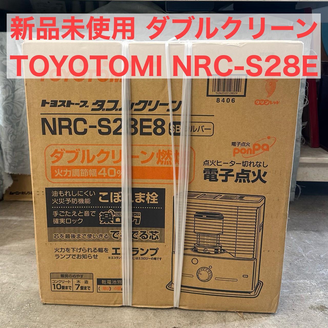 【新品未使用】石油ストーブ