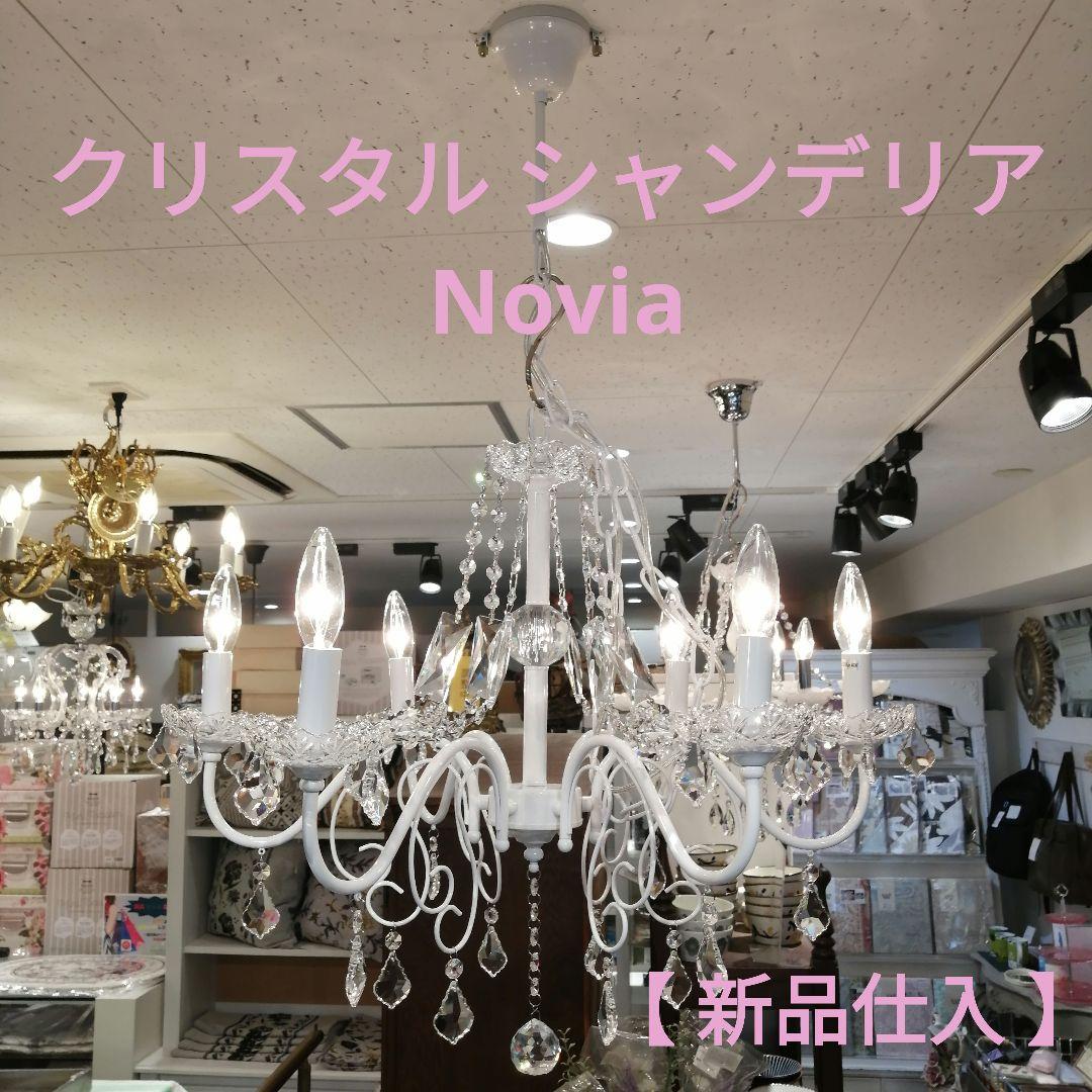 【正規新品仕入れ】 クリスタル シャンデリア 6灯